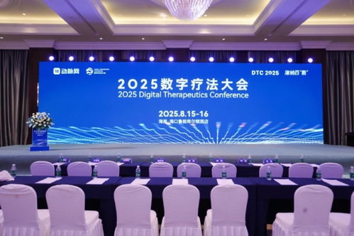華美浩聯攜燃卡部落亮相2025數字療法大會，首發產品引領營養減重數字化創新