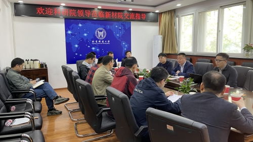 北京科技大學新材料技術研究院 推動新材料技術轉化的專業(yè)服務平臺