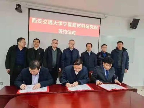 西安交通大學寧夏新材料研究院揭牌成立 聚焦鋰電池等新材料研發，賦能區域產業升級